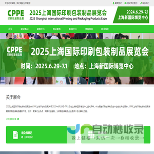 2025上海国际印刷包装展览会-印刷包装展-包装制品【CPPE上海印包制品展】