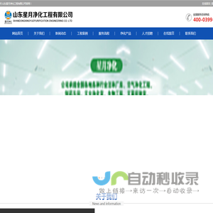山东星月净化工程有限公司