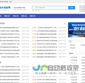 招投标信息网_免费招标网|招标投标采购网|招标公告_航年招标网
