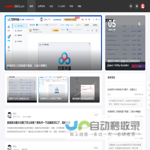 门户_管理员之家 - 网站管理员、站长技术与运营交流平台！ -  Powered by Discuz!