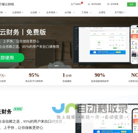 柠檬云财务软件-永久免费的专业财务软件系统
