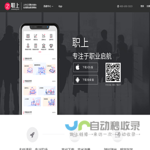 职上APP下载_职上网IOS安卓APP下载_移动学习考证 - 职上网