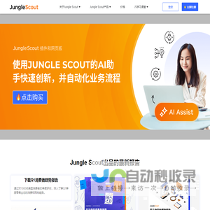 Jungle Scout中国官网 - 亚马逊选品运营数据平台_专注亚马逊选品开发