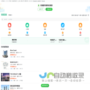 中国香港房产网, 中国香港房地产信息网，中国香港二手房,新房，租房-中国香港安居客