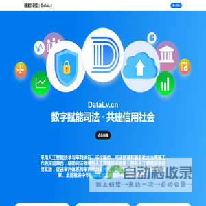 律数科技-不良资产一站式法诉智能解决方案服务商 | Datalv.cn