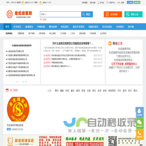 老虎滩家政网 - 免费发布家政、保洁、清洗家电等信息xinlaohutan.com