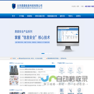 首页-北京鼎盾信息科技有限公司