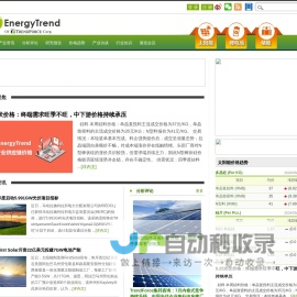 集邦新能源网|EnergyTrend_新能源产业资讯平台与市场调研机构