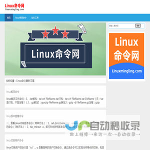 linux命令网-linux常用命令大全