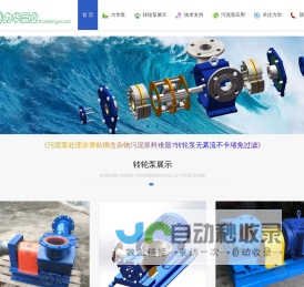 污泥泵处理浓厚粘稠含杂物污泥浆料难题?转轮泵无紊流不卡堵免过滤