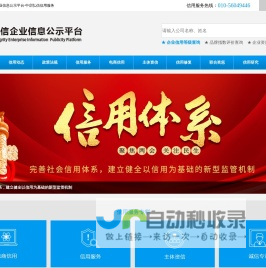 中国诚信企业信息公示平台-中启弘信信用服务