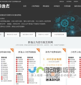 贵阳花果园微信商城小程序开发_贵州微信开店_微信商城建设_贵州贵阳企业网站制作建设-黔逸云