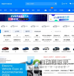 【EV视界|电动汽车普及者】电动汽车网_新能源汽车网 - EV视界