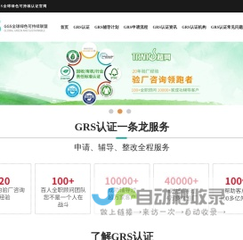 GRS认证|全球回收标准|全球再生材料产品认证咨询领跑者-超网