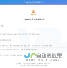 广东鑫浪信息科技有限公司