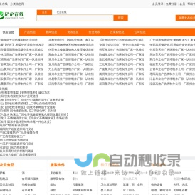 亿企在线-本地免费发布产品信息综合平台