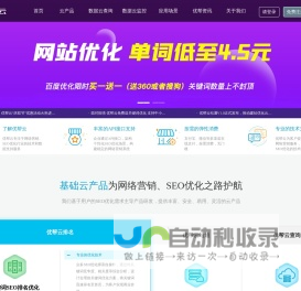 seo优化_百度seo公司_营销推广服务_关键词排名优化查询-优帮云