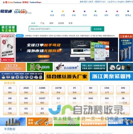 易紧通紧固件网-紧固件行业门户