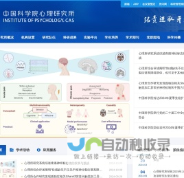 中国科学院心理研究所