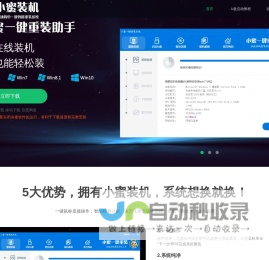 一键重装系统_电脑系统重装_win8.1系统_win7旗舰版_GhostXP系统-小蜜装机一键重装助手