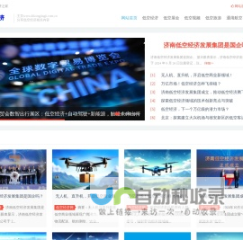 低空经济网_无人机头条_通用航空之家_低空展会信息-低空经济网