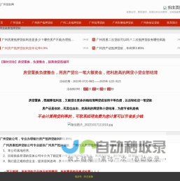 广州贷款|广州空放贷款|广州无抵押贷款|广州应急贷款|广州小额借贷|广州急用钱贷款