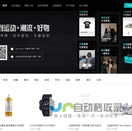 得物App-新一代潮流网购社区