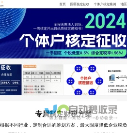 2024年个体户园区核定征收，综合税负1.56%，一周核定开票新政策