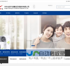 中外合资宁波鑫龙空调器材有限公司