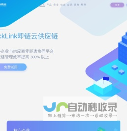 TickLink即链-SRM管理云平台-saas供应链管理