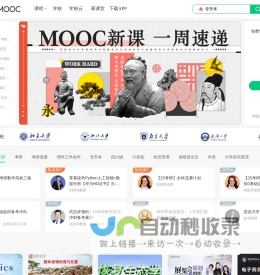 中国大学MOOC_优质在线课程学习平台