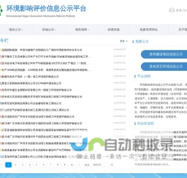 环境影响评价信息公示平台