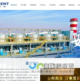 西安昱昌环境科技有限公司-Xi'an Yurcent Environmental Technology Co., Ltd.