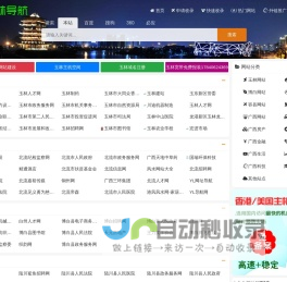 玉林网站大全 - 玉林网址大全 - 玉林导航网