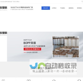 BOPP薄膜_专业的BOPP材料制造商-义乌昌吉包装材料【厂家直销】