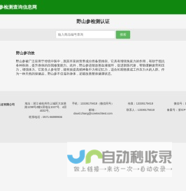 野山参检测认证查询