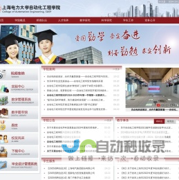 上海电力大学自动化工程学院