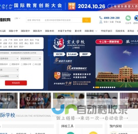 国际高中-国际学校-一站式择校服务-远播国际教育