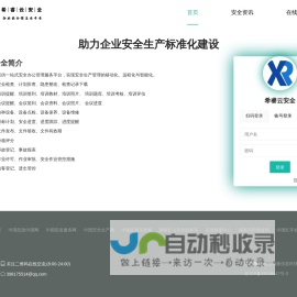 希睿云安全-助力企业安全生产标准化建设-宿迁崛睿信息科技有限公司