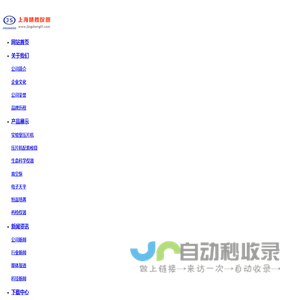 上海精胜科学仪器有限公司——实验室粉末压片机、XRF红外压片机、手动压样机、自动压片机、等静压机、电动油压机、热压机、纽扣电池封口机、圆柱压片模具、开瓣模具、长条形模具、红外模具、定做模具、加热型模具、干式恒温金属浴、恒温混匀仪-手动粉末压片机、电动粉末压片机、自动粉末压片机、自动荧光制样机、实验室热压压片机、XRF红外压片机、手动压样机、自动压片机、等静压机、电动油压机、热压机、纽扣电池封口机、圆柱压片模具、开瓣模具、长条形模具、红外模具、定做模具、加热型模具、干式恒温金属浴、恒温混匀仪-----上海精胜科学仪器有限公司