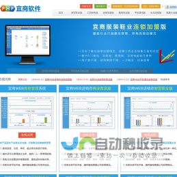 宜商软件|在线进销存软件|Web进销存软件|iPad进销存软件|APP进销存软件|Web财务软件|Web会员软件|Web生产管理软件|Web服装连锁店软件