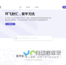 环飞秒汇Paywire