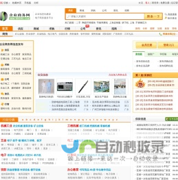 企业商务软件网_企业信息发布,免费信息发布,企业黄页,B2B电子商务网站.