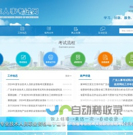 广东省人事考试局网站