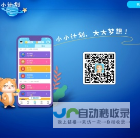 小小计划APP-少儿时间管理激励工具