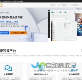 AI智能问答系统-专业在线人工智能助手