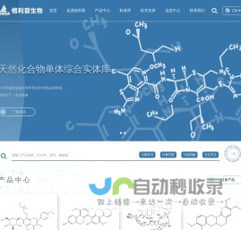 对照品_中药对照品_标准品_对照药材_「格利普」高纯中药标准品厂家-成都格利普生物科技有限公司