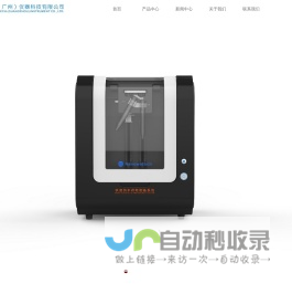 纳微仪器 Nanowetech