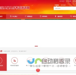 北京人事人才考试测评网