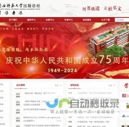 陕西师范大学出版总社